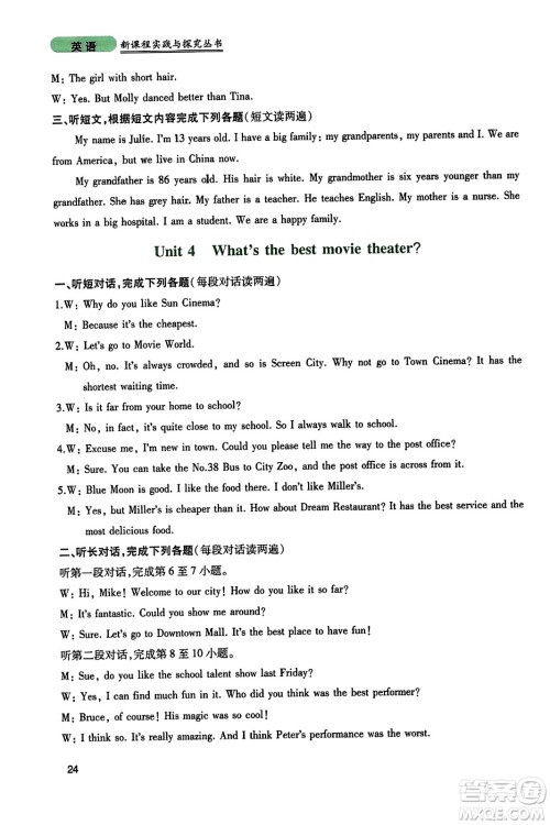 四川教育出版社2023年秋新课程实践与探究丛书八年级英语上册人教版答案