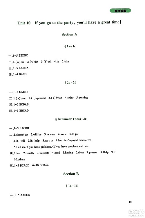 四川教育出版社2023年秋新课程实践与探究丛书八年级英语上册人教版答案