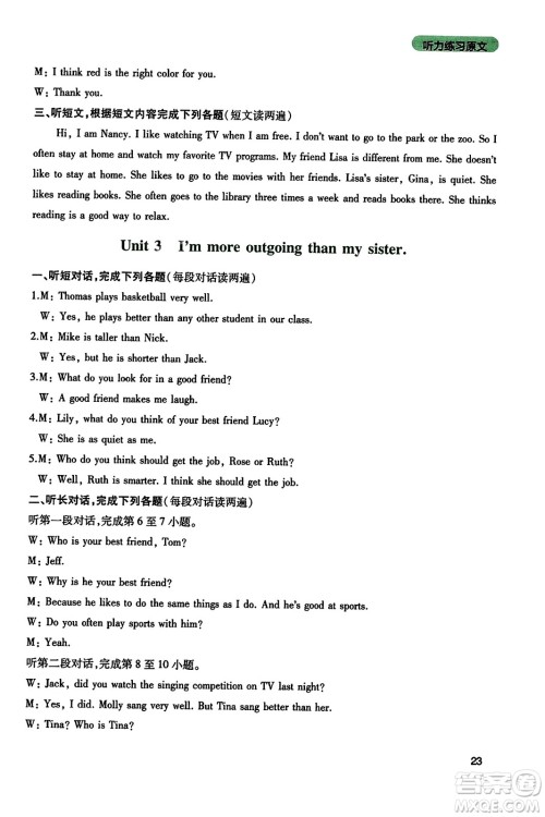 四川教育出版社2023年秋新课程实践与探究丛书八年级英语上册人教版答案