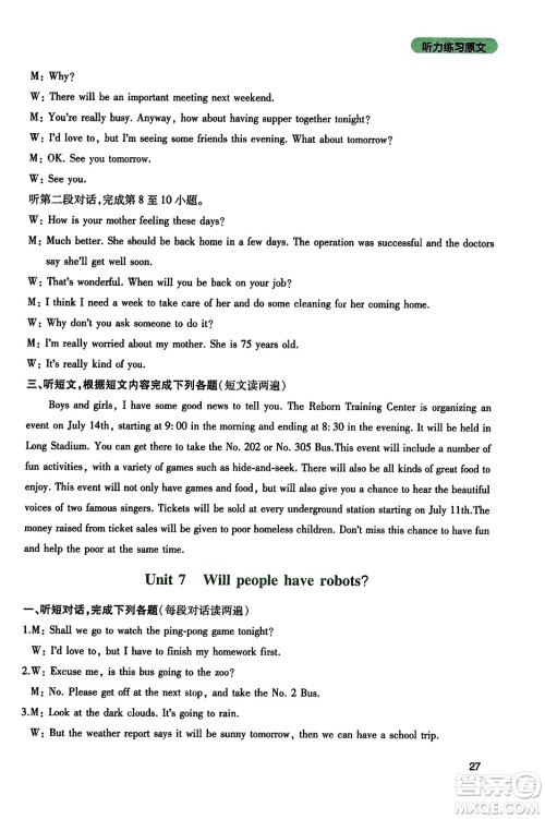 四川教育出版社2023年秋新课程实践与探究丛书八年级英语上册人教版答案