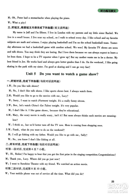 四川教育出版社2023年秋新课程实践与探究丛书八年级英语上册人教版答案