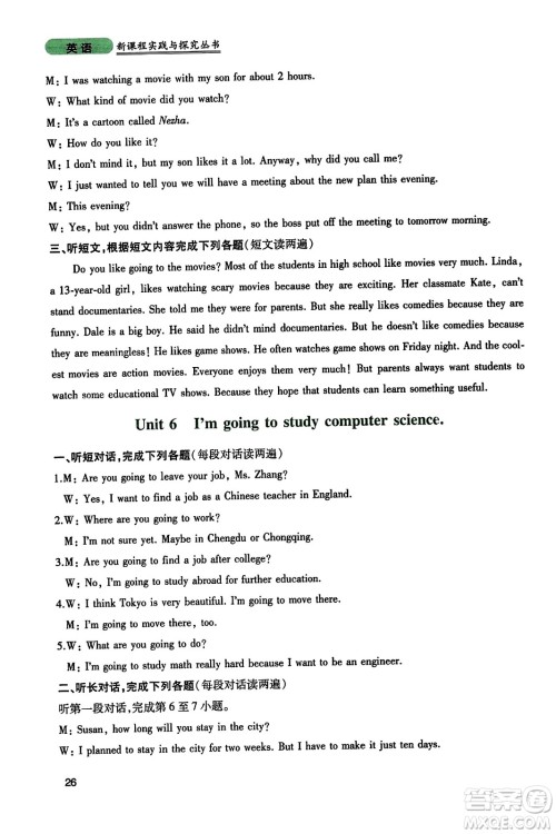 四川教育出版社2023年秋新课程实践与探究丛书八年级英语上册人教版答案