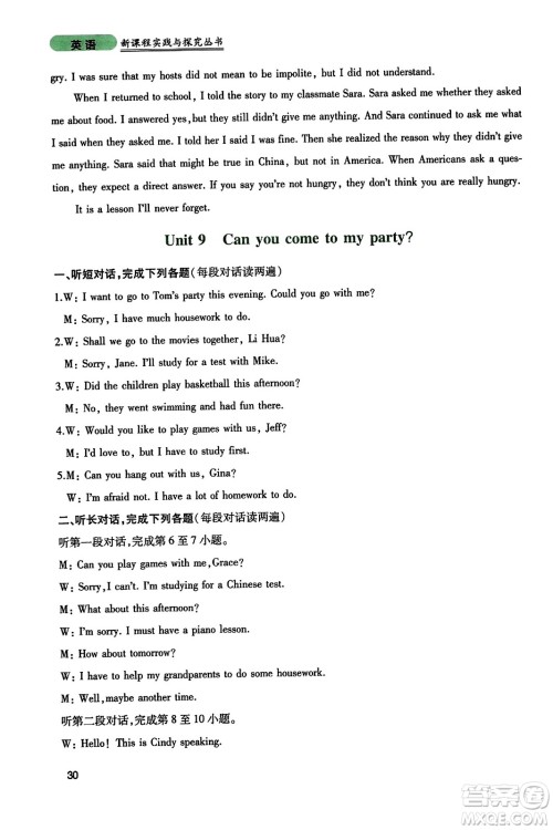 四川教育出版社2023年秋新课程实践与探究丛书八年级英语上册人教版答案