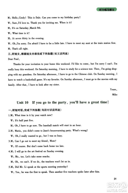 四川教育出版社2023年秋新课程实践与探究丛书八年级英语上册人教版答案