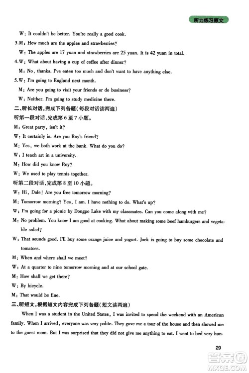 四川教育出版社2023年秋新课程实践与探究丛书八年级英语上册人教版答案