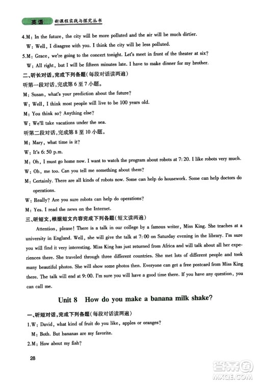 四川教育出版社2023年秋新课程实践与探究丛书八年级英语上册人教版答案