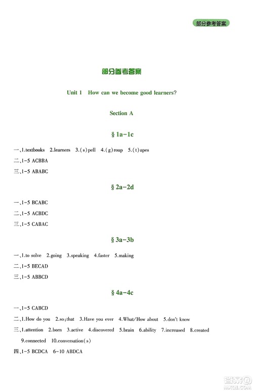 四川教育出版社2023年秋新课程实践与探究丛书九年级英语上册人教版答案
