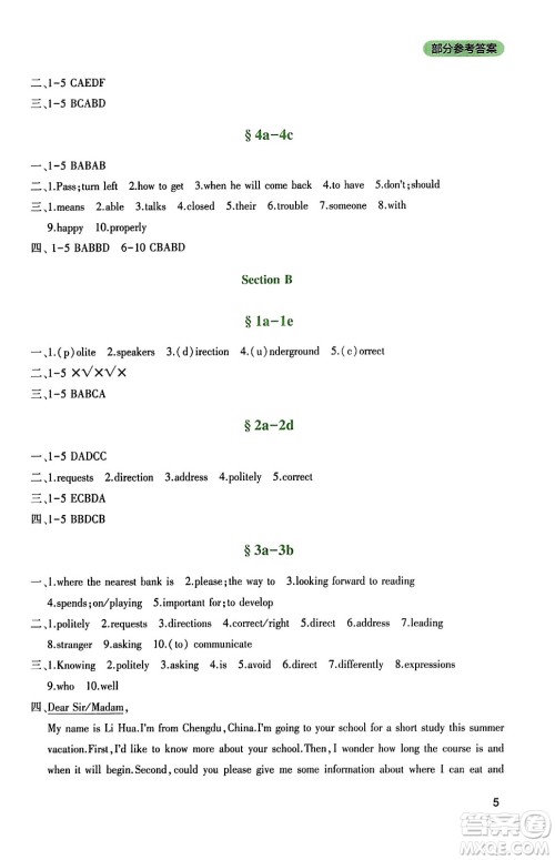 四川教育出版社2023年秋新课程实践与探究丛书九年级英语上册人教版答案