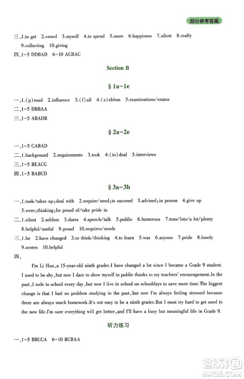 四川教育出版社2023年秋新课程实践与探究丛书九年级英语上册人教版答案