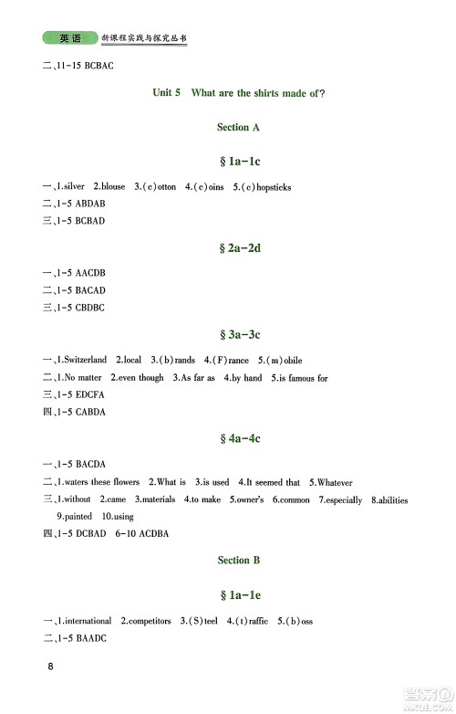 四川教育出版社2023年秋新课程实践与探究丛书九年级英语上册人教版答案