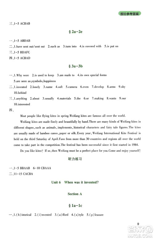 四川教育出版社2023年秋新课程实践与探究丛书九年级英语上册人教版答案