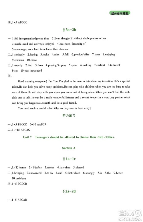 四川教育出版社2023年秋新课程实践与探究丛书九年级英语上册人教版答案