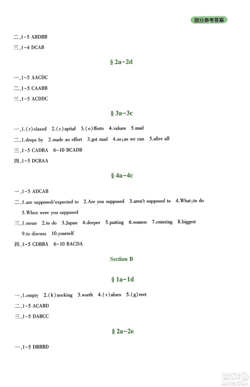 四川教育出版社2023年秋新课程实践与探究丛书九年级英语上册人教版答案