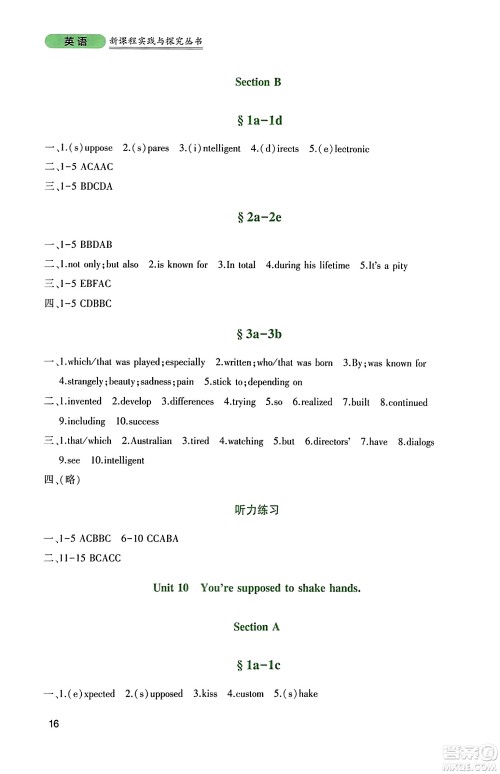 四川教育出版社2023年秋新课程实践与探究丛书九年级英语上册人教版答案