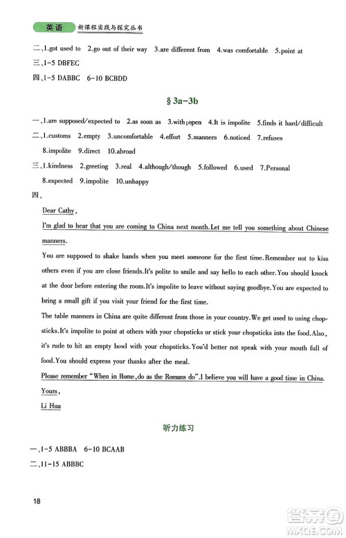 四川教育出版社2023年秋新课程实践与探究丛书九年级英语上册人教版答案