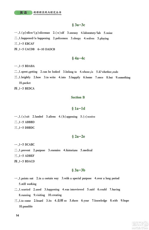 四川教育出版社2023年秋新课程实践与探究丛书九年级英语上册人教版答案