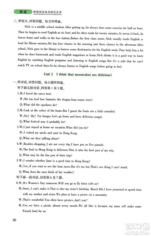 四川教育出版社2023年秋新课程实践与探究丛书九年级英语上册人教版答案