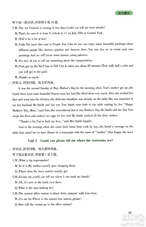 四川教育出版社2023年秋新课程实践与探究丛书九年级英语上册人教版答案