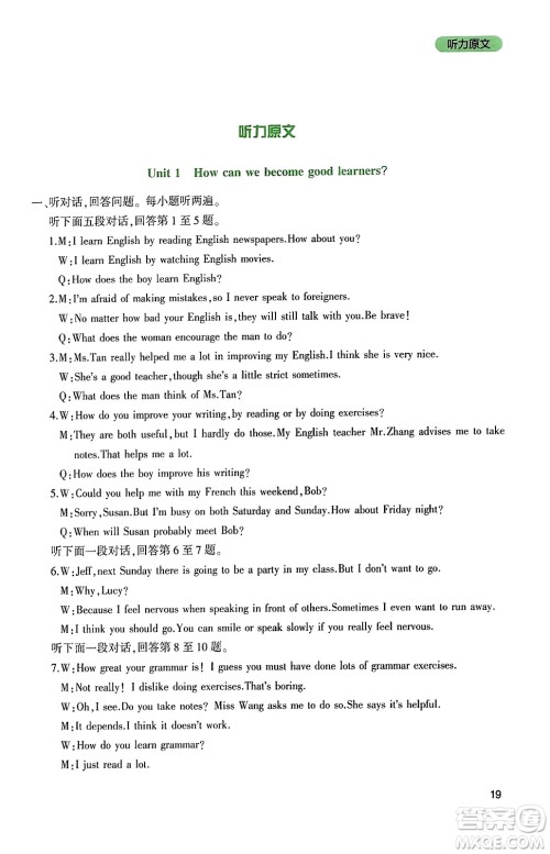 四川教育出版社2023年秋新课程实践与探究丛书九年级英语上册人教版答案