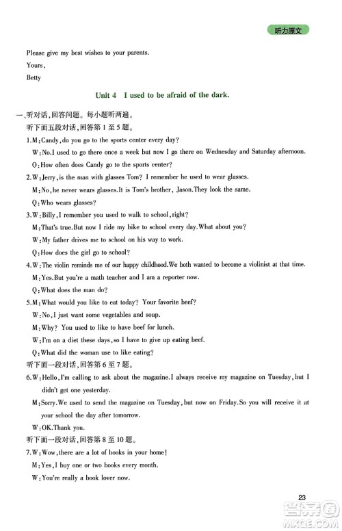 四川教育出版社2023年秋新课程实践与探究丛书九年级英语上册人教版答案