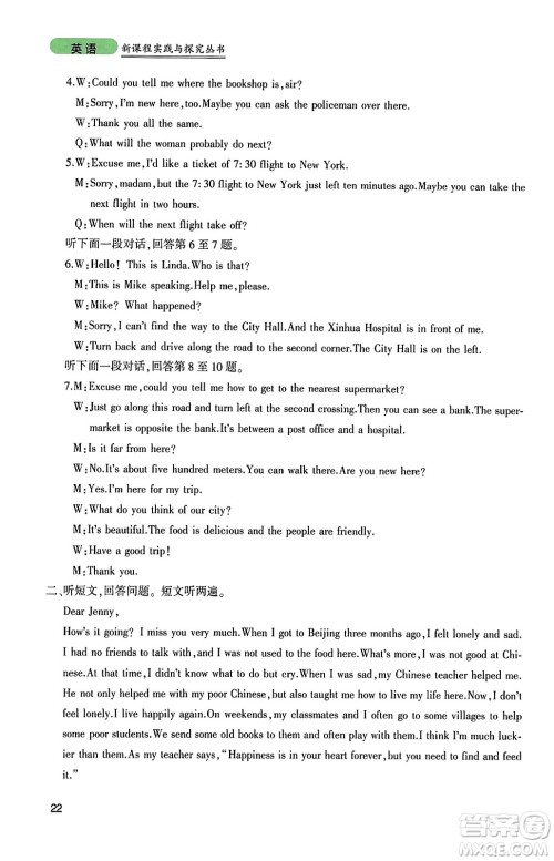 四川教育出版社2023年秋新课程实践与探究丛书九年级英语上册人教版答案