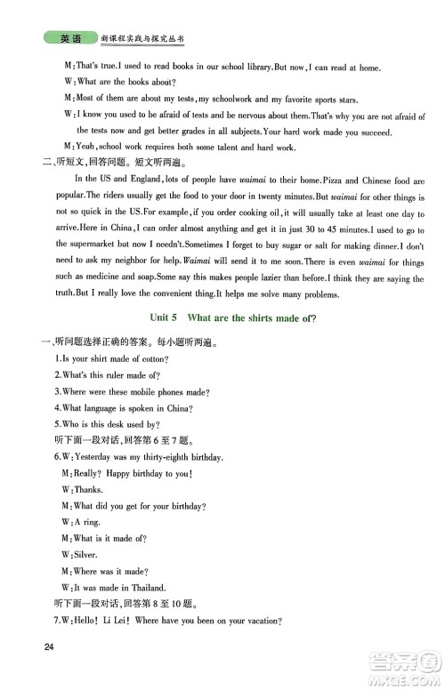 四川教育出版社2023年秋新课程实践与探究丛书九年级英语上册人教版答案