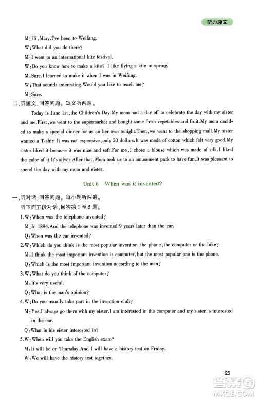 四川教育出版社2023年秋新课程实践与探究丛书九年级英语上册人教版答案