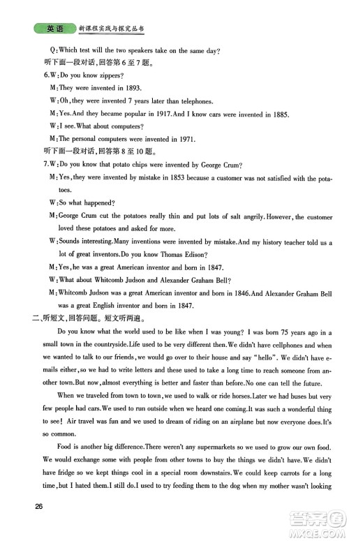 四川教育出版社2023年秋新课程实践与探究丛书九年级英语上册人教版答案