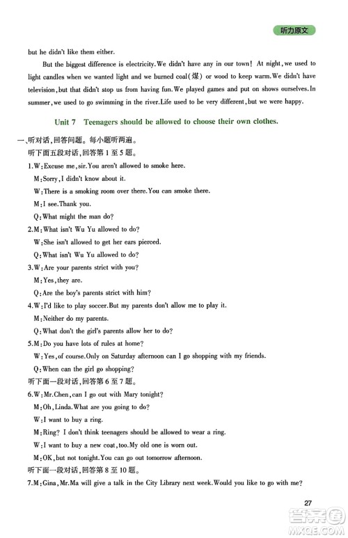 四川教育出版社2023年秋新课程实践与探究丛书九年级英语上册人教版答案