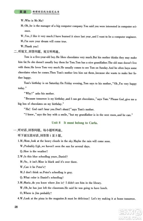 四川教育出版社2023年秋新课程实践与探究丛书九年级英语上册人教版答案