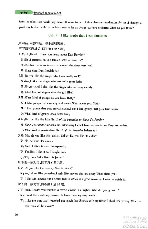 四川教育出版社2023年秋新课程实践与探究丛书九年级英语上册人教版答案