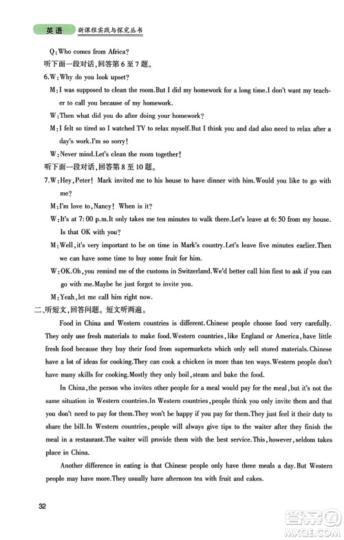 四川教育出版社2023年秋新课程实践与探究丛书九年级英语上册人教版答案