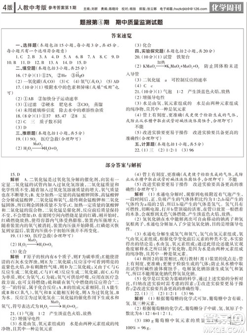 2023年秋学习方法报化学周刊九年级上册人教版中考专版第1期参考答案 2023年秋学习方法报化学周刊九年级上册人教版中考专版第1期参考答案