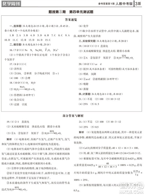 2023年秋学习方法报化学周刊九年级上册人教版中考专版第1期参考答案 2023年秋学习方法报化学周刊九年级上册人教版中考专版第1期参考答案
