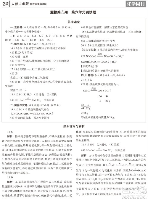 2023年秋学习方法报化学周刊九年级上册人教版中考专版第2期参考答案