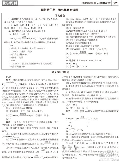 2023年秋学习方法报化学周刊九年级上册人教版中考专版第2期参考答案