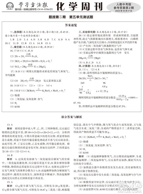 2023年秋学习方法报化学周刊九年级上册人教版中考专版第2期参考答案