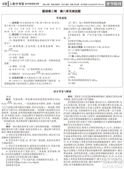 2023年秋学习方法报化学周刊九年级上册人教版中考专版第2期参考答案