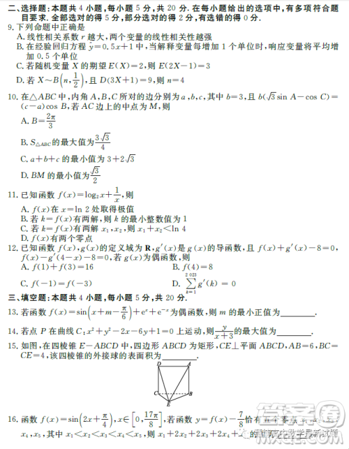 2024届贵州高三适应性联考一数学试卷答案