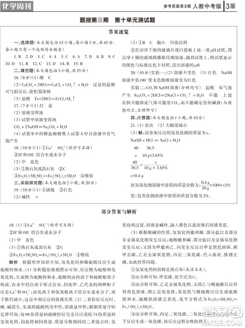 2023年秋学习方法报化学周刊九年级上册人教版中考专版第3期参考答案 2023年秋学习方法报化学周刊九年级上册人教版中考专版第3期参考答案