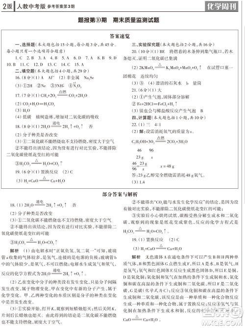 2023年秋学习方法报化学周刊九年级上册人教版中考专版第3期参考答案 2023年秋学习方法报化学周刊九年级上册人教版中考专版第3期参考答案