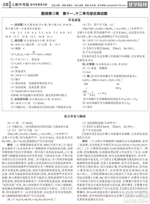 2023年秋学习方法报化学周刊九年级上册人教版中考专版第3期参考答案 2023年秋学习方法报化学周刊九年级上册人教版中考专版第3期参考答案