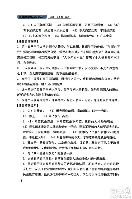 四川教育出版社2023年秋新课程实践与探究丛书七年级语文上册人教版答案 四川教育出版社2023年秋新课程实践与探究丛书七年级语文上册人教版答案