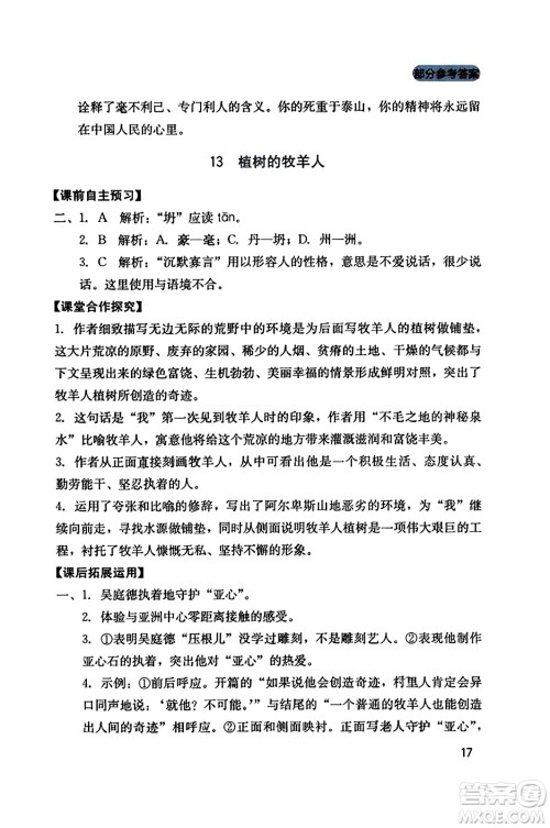 四川教育出版社2023年秋新课程实践与探究丛书七年级语文上册人教版答案 四川教育出版社2023年秋新课程实践与探究丛书七年级语文上册人教版答案