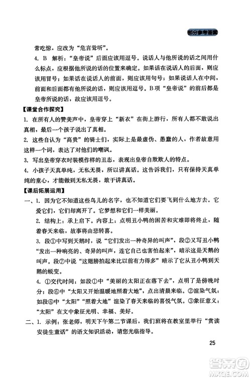 四川教育出版社2023年秋新课程实践与探究丛书七年级语文上册人教版答案 四川教育出版社2023年秋新课程实践与探究丛书七年级语文上册人教版答案
