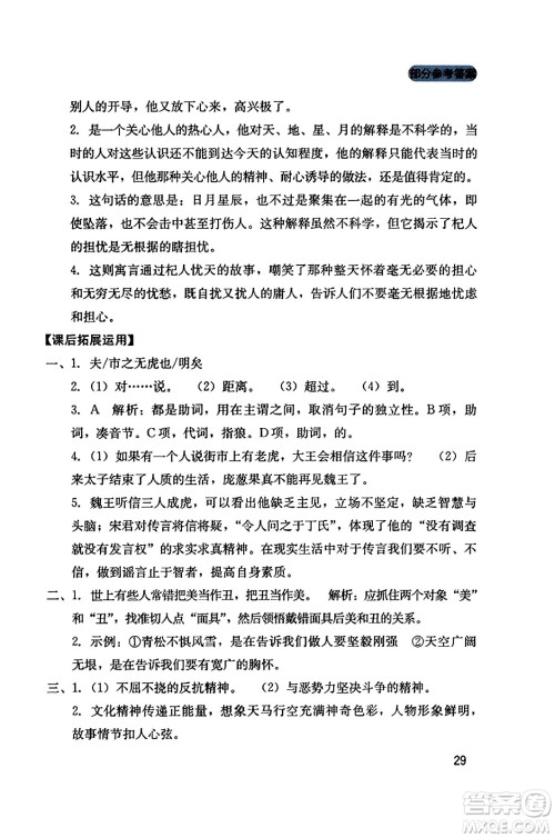 四川教育出版社2023年秋新课程实践与探究丛书七年级语文上册人教版答案