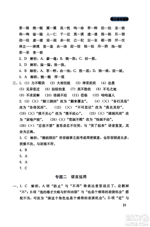 四川教育出版社2023年秋新课程实践与探究丛书七年级语文上册人教版答案