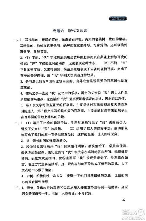 四川教育出版社2023年秋新课程实践与探究丛书七年级语文上册人教版答案