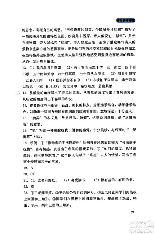 四川教育出版社2023年秋新课程实践与探究丛书七年级语文上册人教版答案 四川教育出版社2023年秋新课程实践与探究丛书七年级语文上册人教版答案