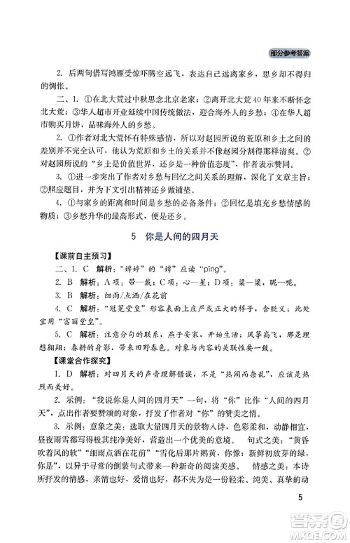 四川教育出版社2023年秋新课程实践与探究丛书九年级语文上册人教版答案